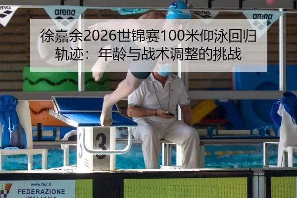 xu-jia-yu-shi-jin-sai-mi-yang-yong-hui-gui-gui-ji-nian-ling-yu-zhan-shu-tiao-zheng-de-tiao-zhan-3-255.jpg